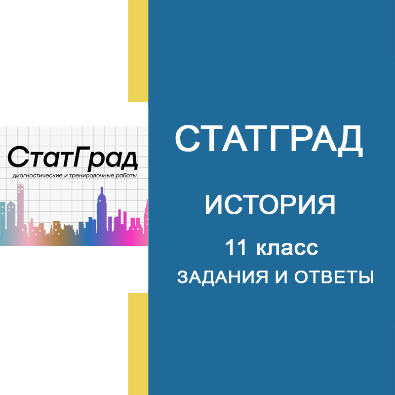 13.11.2024 - Тренировочная работа №2 по Истории 11 класс