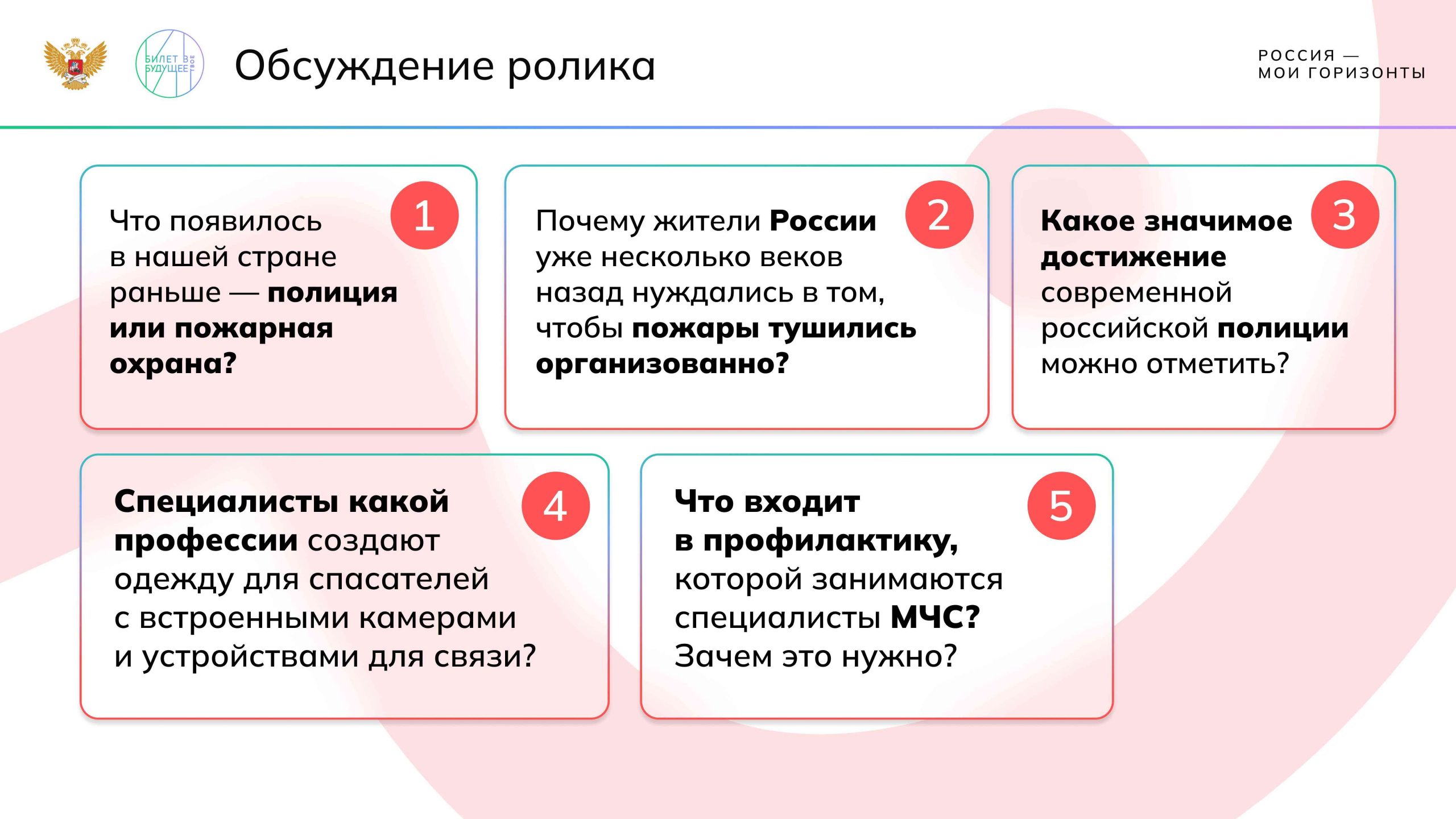 Игра-разминка 