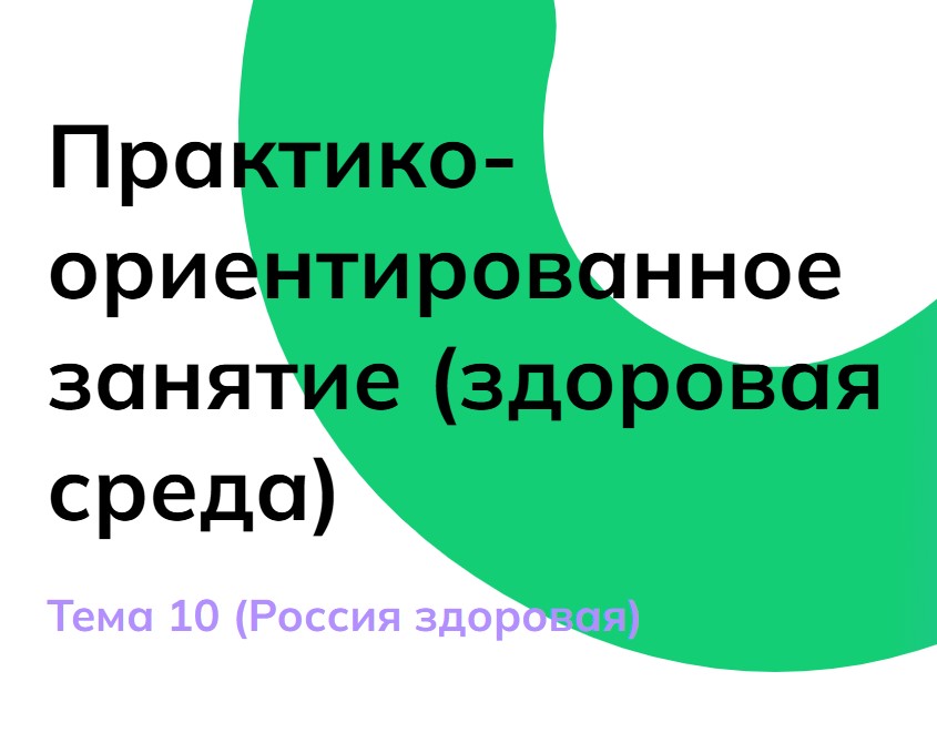 Мои горизонты 14 ноября 6 класс «Практико-ориентированное занятие»