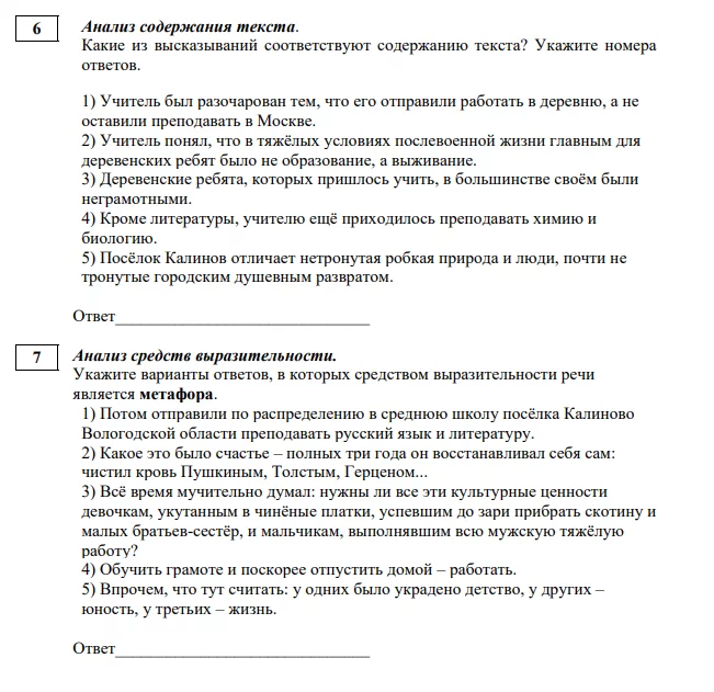 28 ноября 2024 СтатГрад пробное ЕГЭ по Русскому языку 11 класс