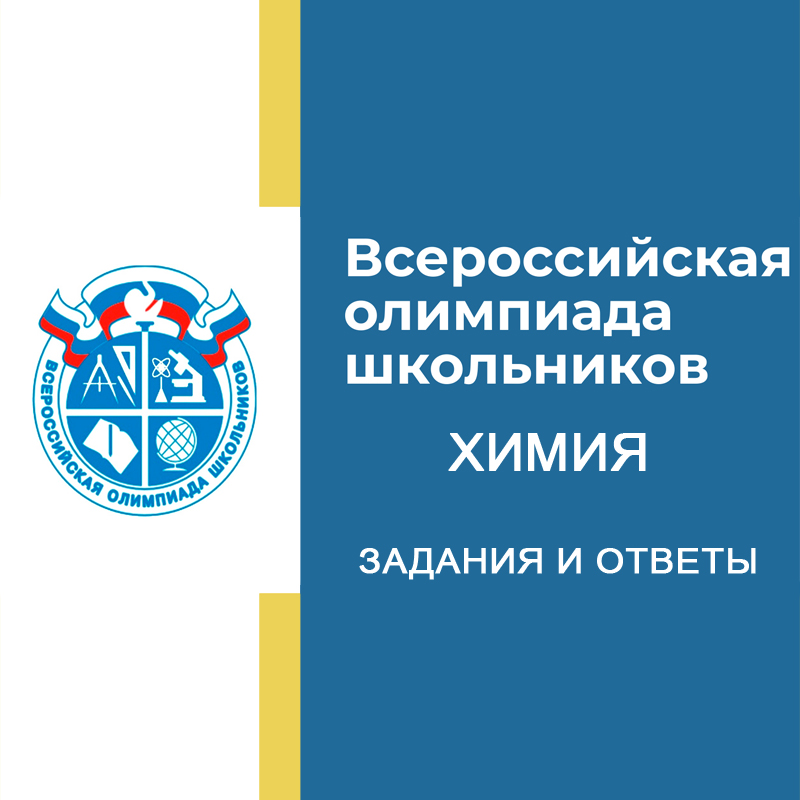 21.01.2025 Региональный этап