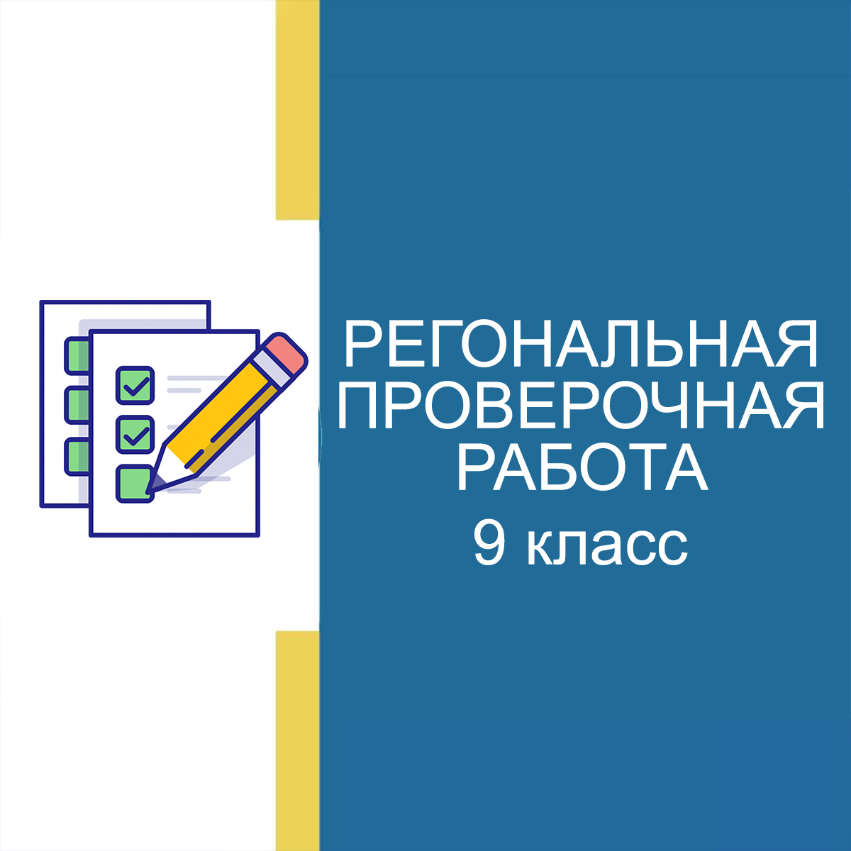 20.11.2024 РПР по Математике для 9 класса Саратовская область