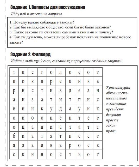 Рабочие листы Разговоры о важном 16 декабря