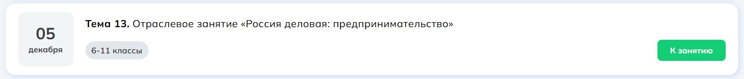 Россия - Мои горизонты декабрь 2024 года