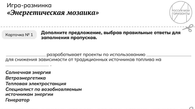 Игра-разминка «Энергетическая мозаика»