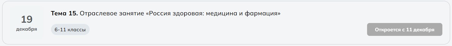 Россия - Мои горизонты декабрь 2024 года