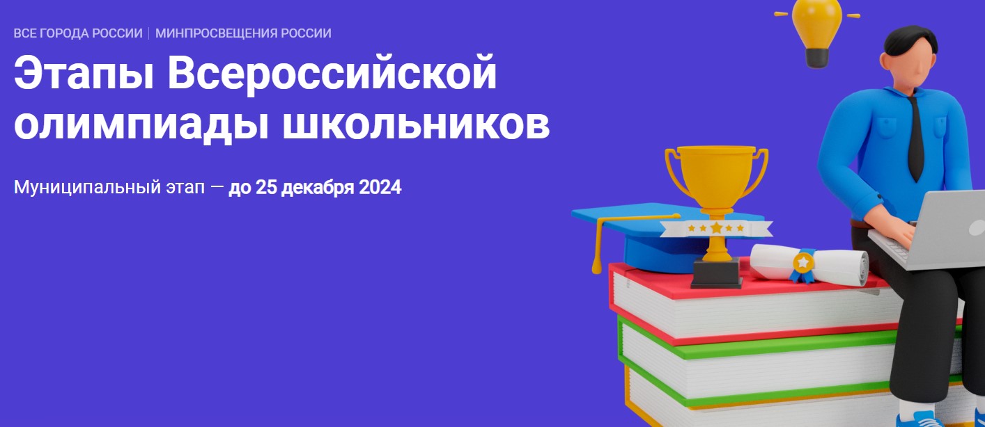 Этапы ВСОШ по классам