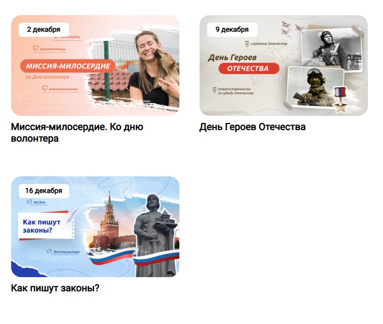 Разговоры о важном декабрь 2024 года