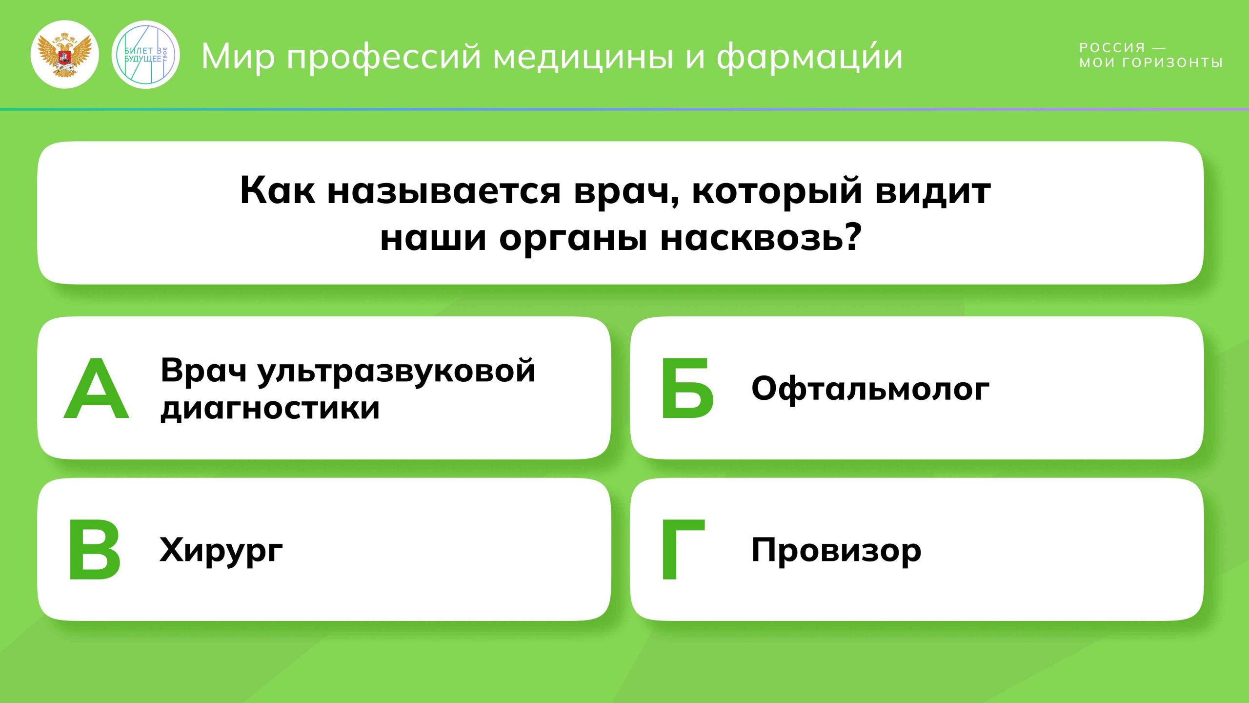 Групповая работа «Мир профессий медицины и фармаци́и»