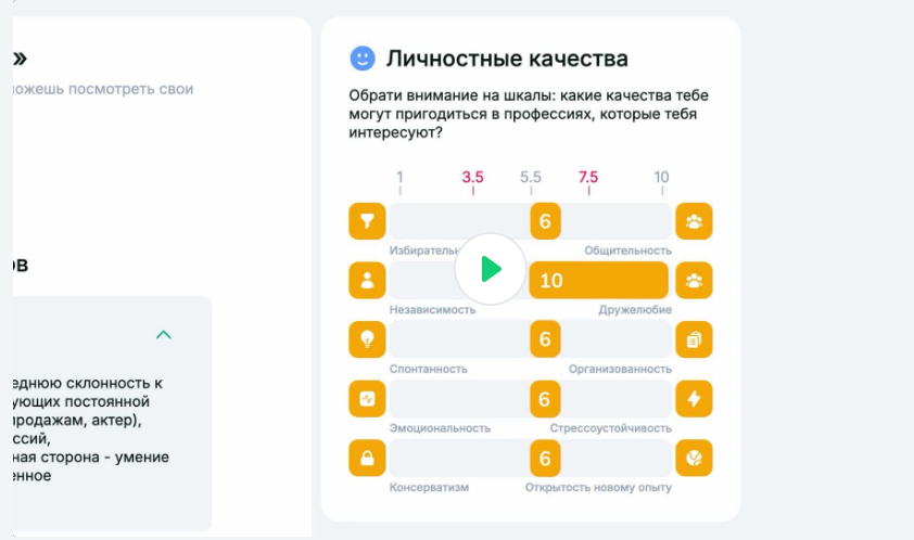 Видеоролик «Диагностика «Мои качества»