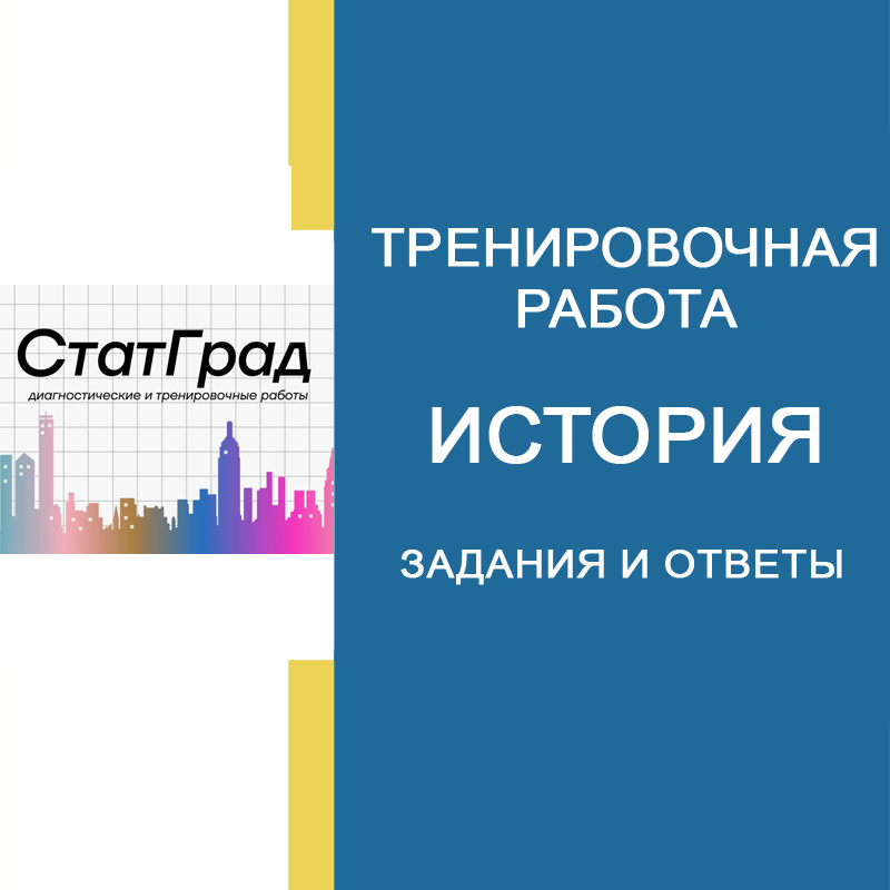 13.01.2025 Тренировочная работа №3 по Истории 9 класс ИС2490301