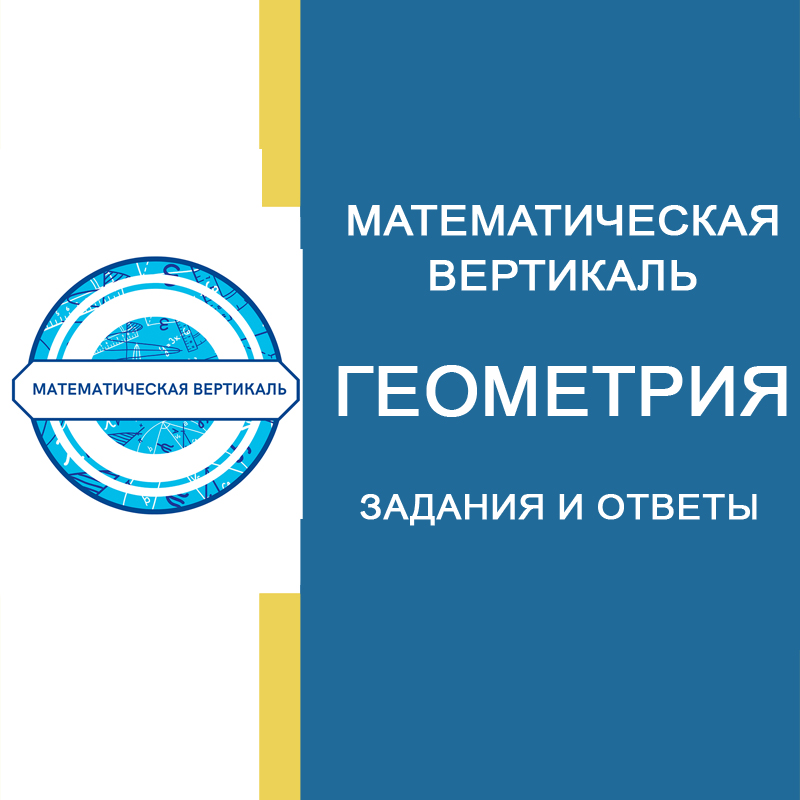 Промежуточная диагностическая работа по геометрии для 7 класса от 15.01.2025