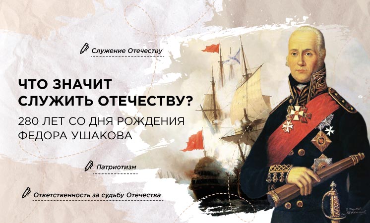 Разговоры о важном 17 февраля «Что значит служить Отечеству?»