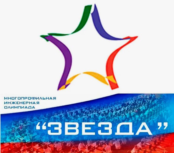 Олимпиада “Звезда” по Естественным наукам заключительный тур от 02.02.2025