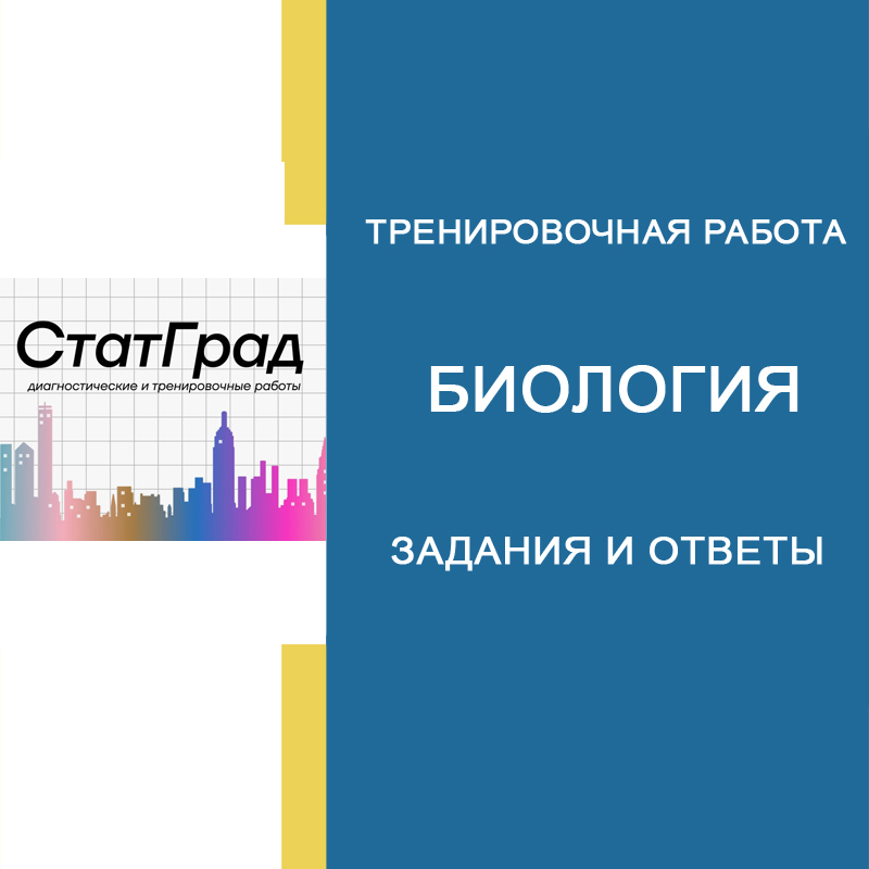 СтатГрад Биология 9 класс БИ2490401 от 25.02.2025