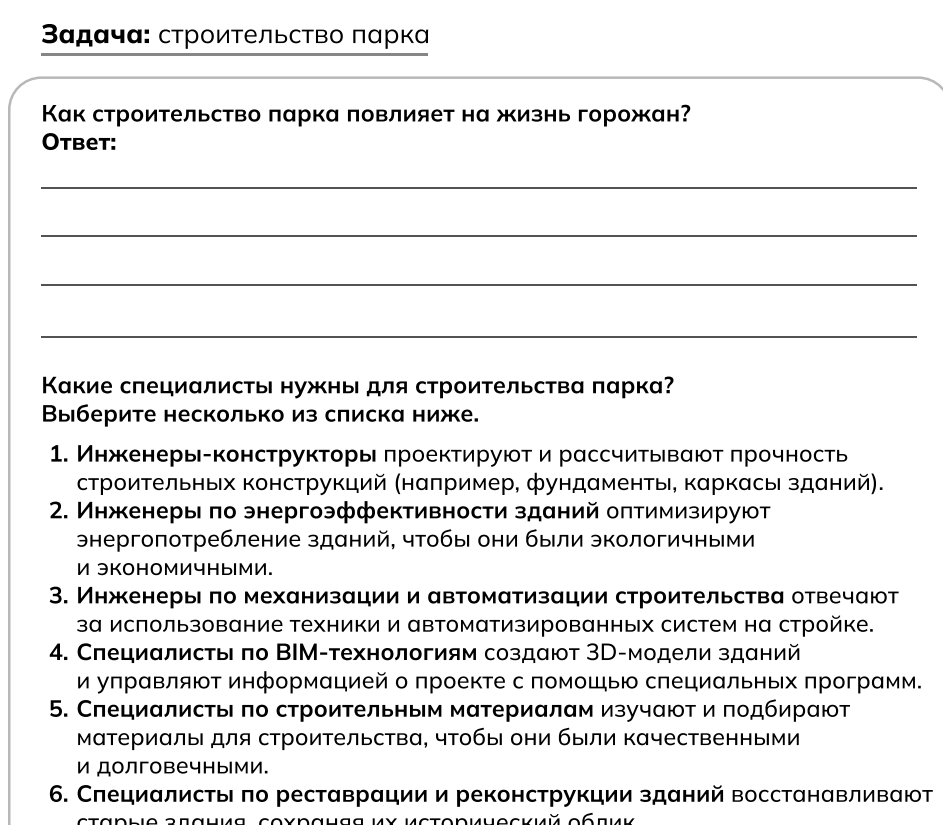 Групповая работа «Россия комфортная: строительство и архитектура»