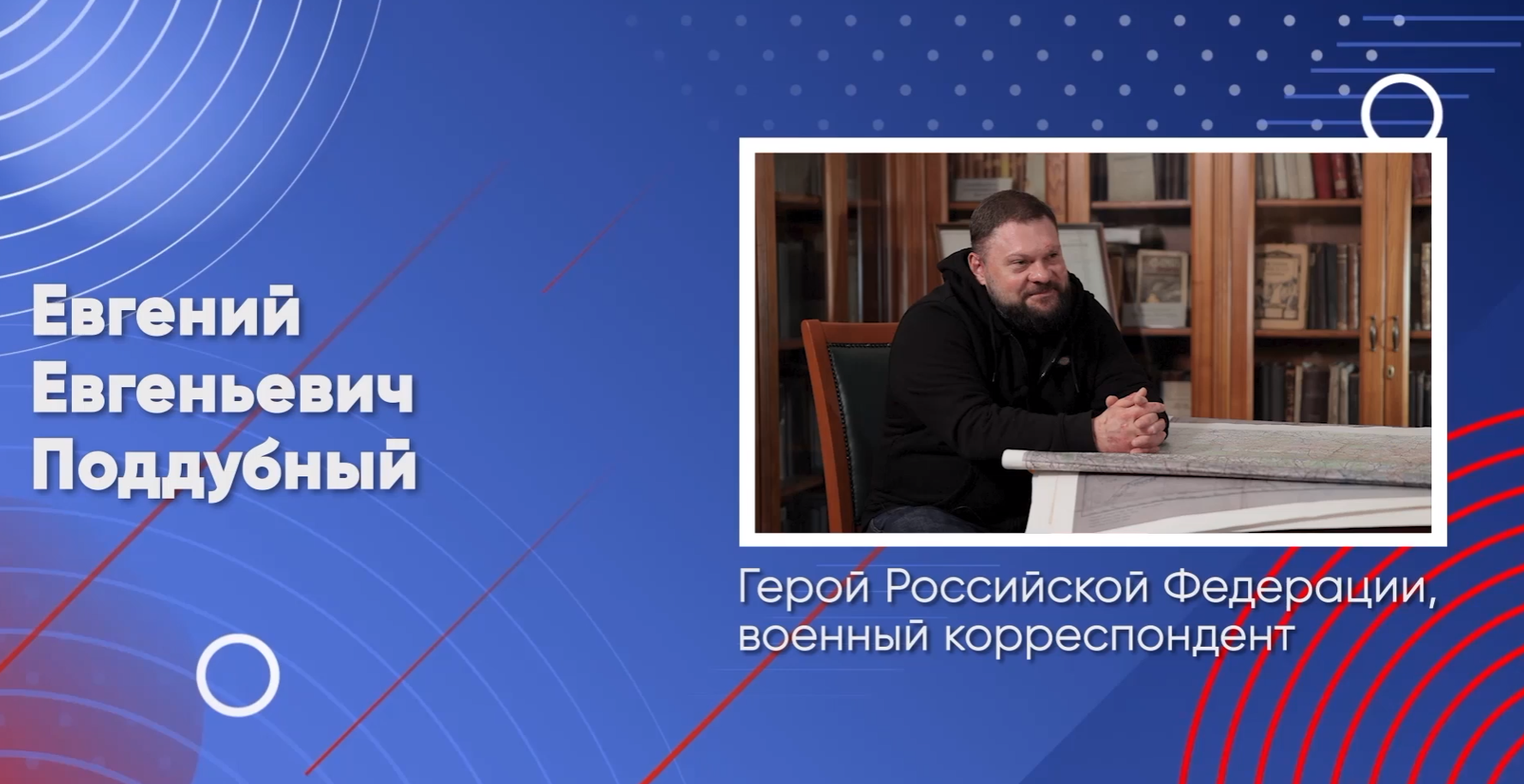 Говорим о важном с Евгением Поддубным