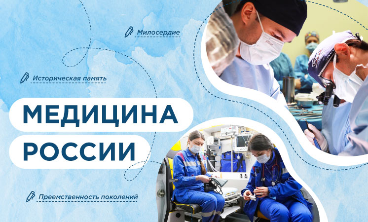 Разговоры о важном 21 апреля 2025 «Медицина России»