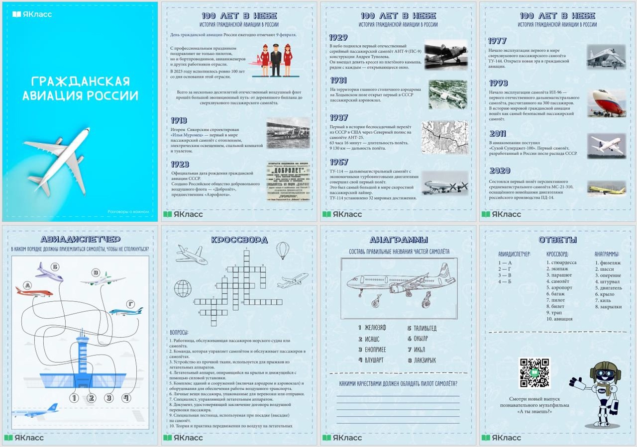 Рабочие листы 14 апреля «Гражданская авиация России»