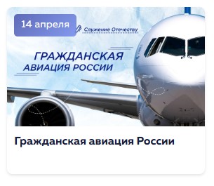 Разговоры о важном - Апрель 2025 года