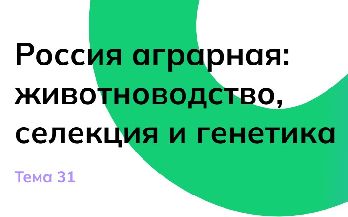 Мои горизонты 24 апреля 6 класс «Россия аграрная»