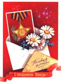 День Победы. История