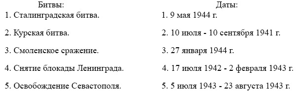 Игра – викторина ко Дню Победы для школьников. Конспект