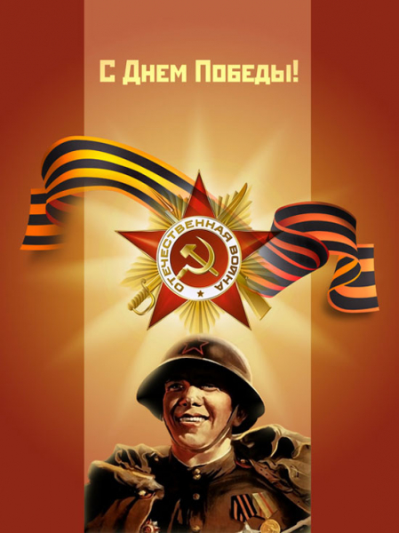 Красивые открытки и поздравления с днем Победы, с праздником 9 Мая