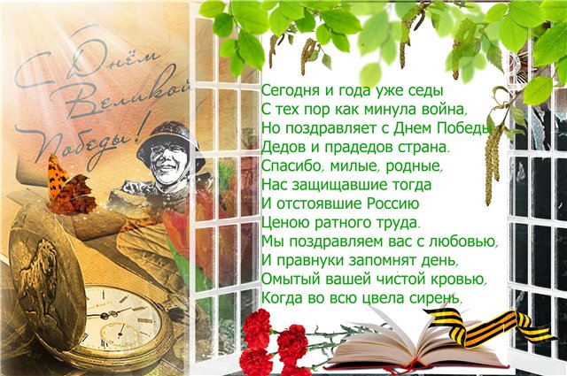 Красивые открытки и поздравления с днем Победы, с праздником 9 Мая