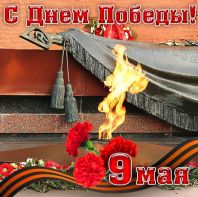 Стихи к 9 мая для начальной школы
