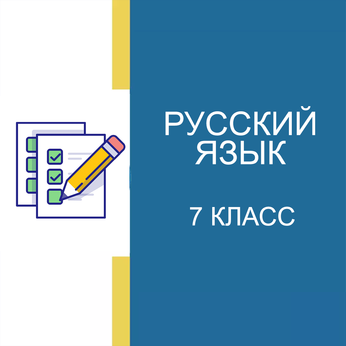 16.04.2025 МЦКО Русский язык 7 класс задания и ответы