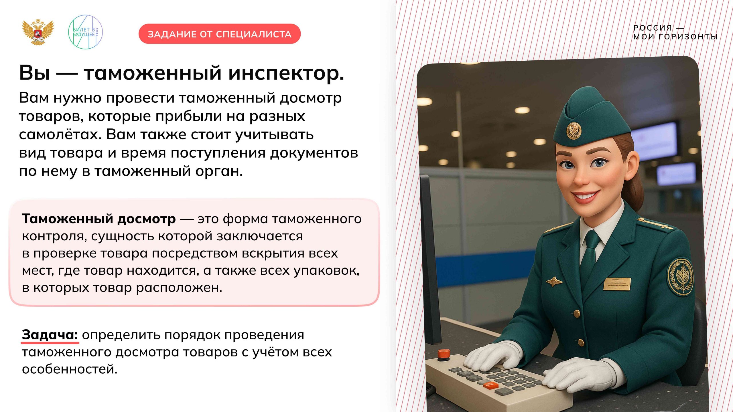 Раздаточный материал «Россия безопасная» Мои горизонты 15 мая