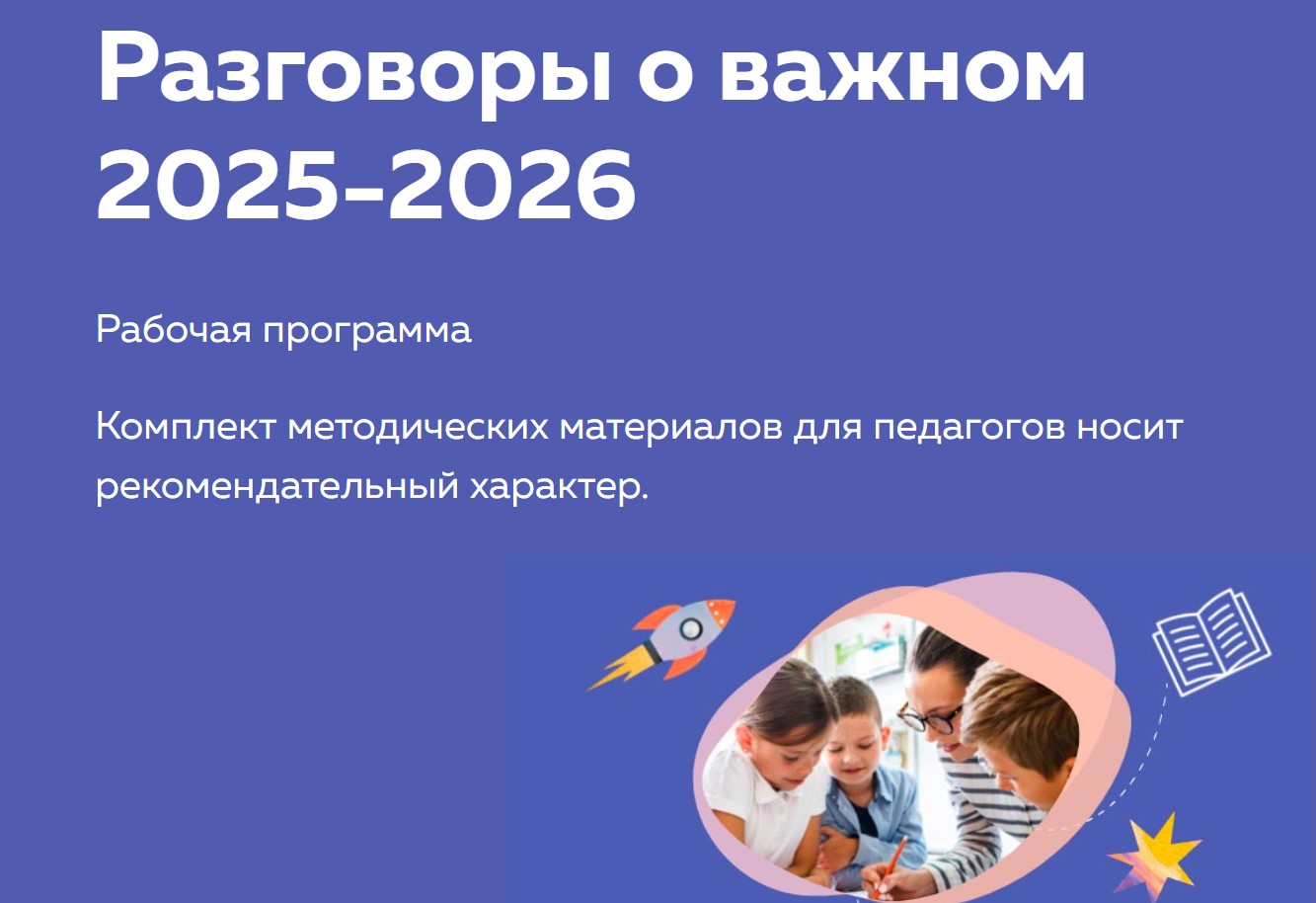 Рабочая программа