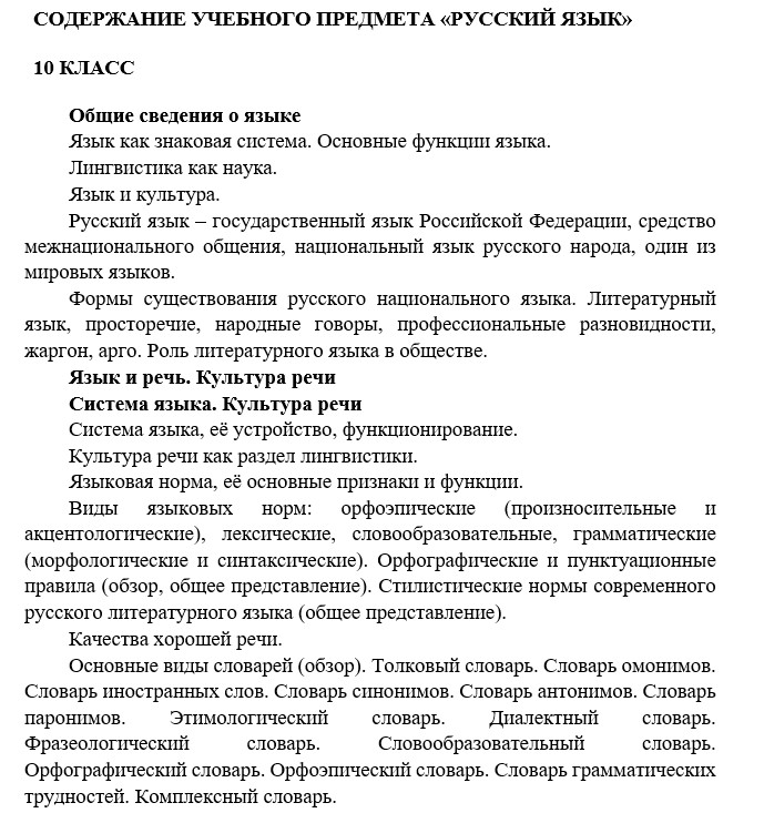 Рабочая программа по русскому языку 10-11 класс 2025-2026