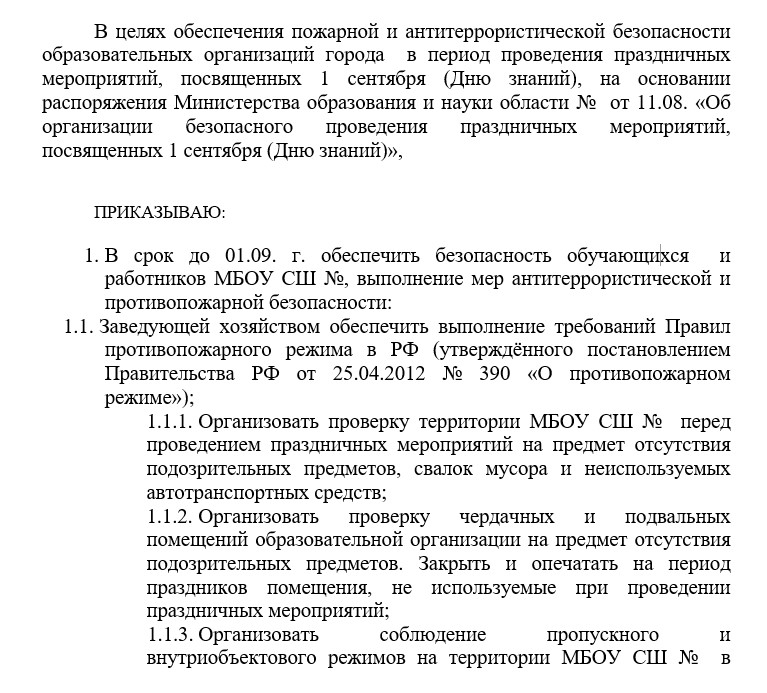 Пример Приказа Об организации проведения 1 сентября