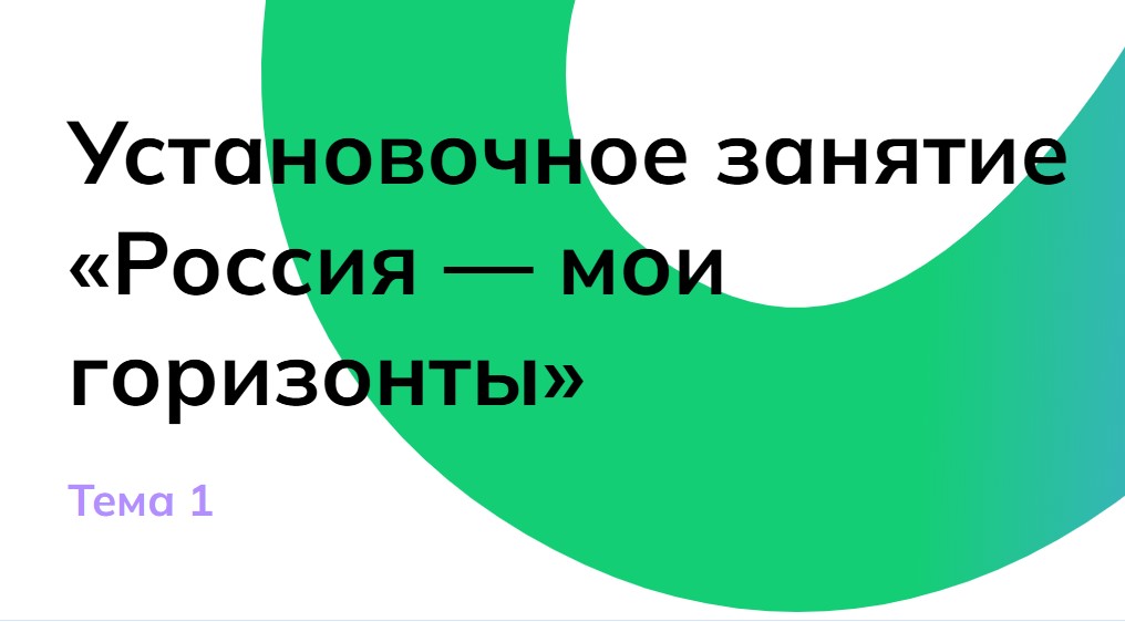 Мои горизонты 4 сентября 6 класс
