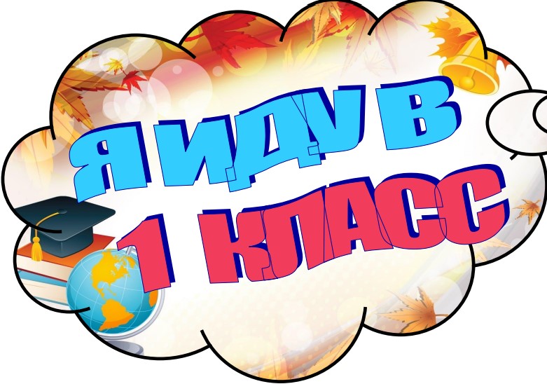 Оформление доски для занятия 1 сентября 2025 года