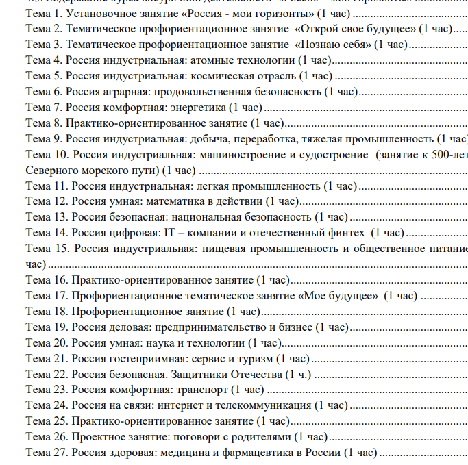 Рабочая программа 