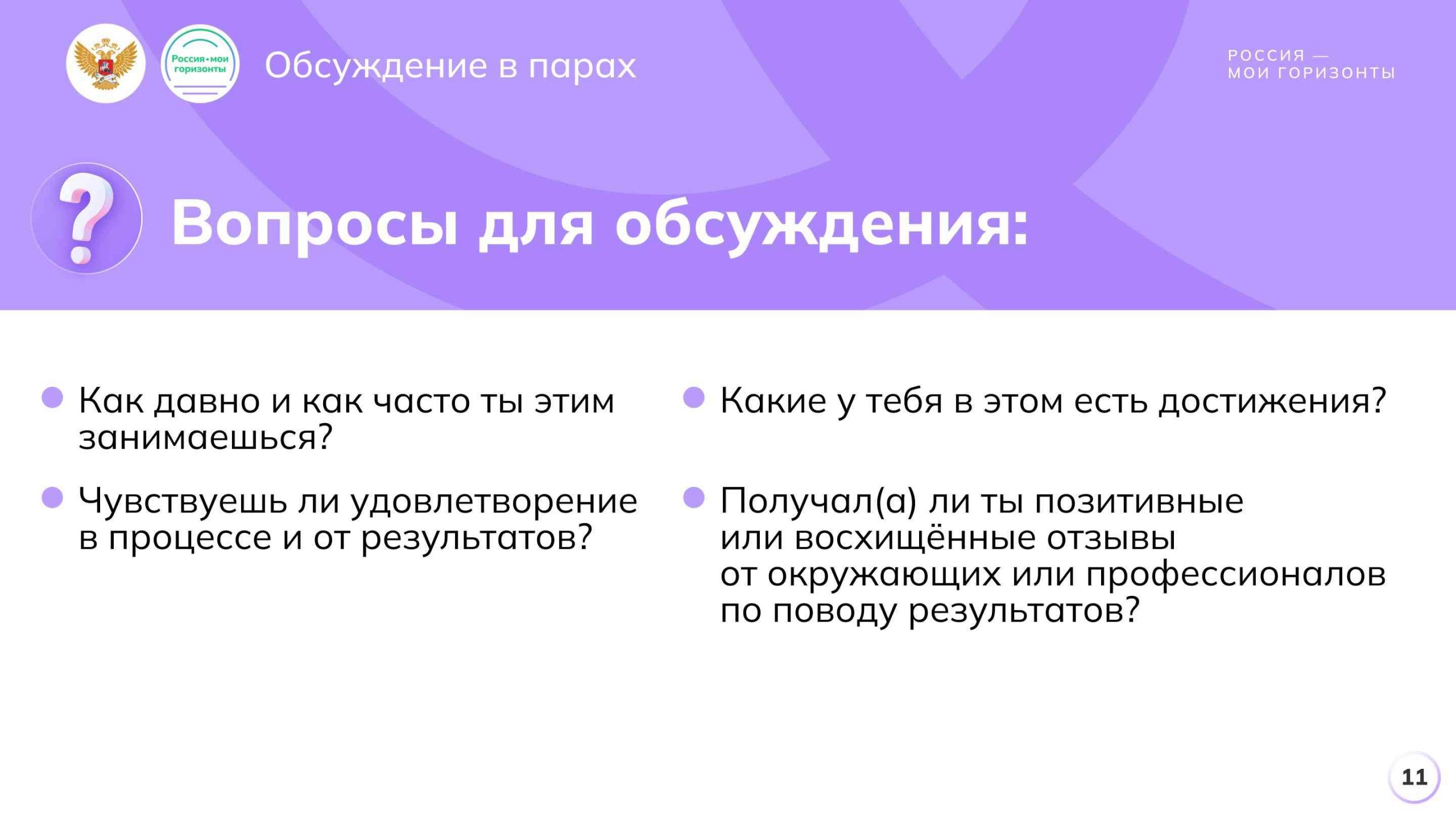 Задание «Подбор развивающих занятий и рекомендации профессий»