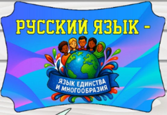 Оформление доски на РОВ «Русский язык в эпоху цифровых технологий»