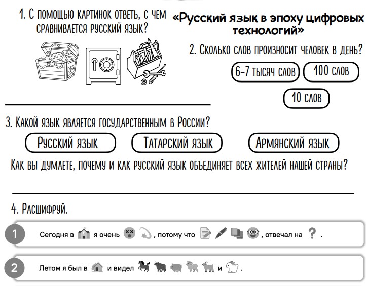 Карточки РОВ на 8.09.2025 «Русский язык в эпоху цифровых технологий»