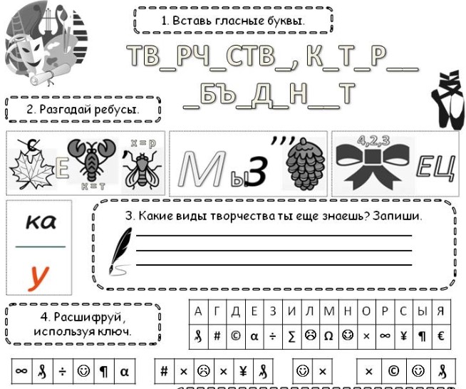 Рабочие листы РОВ «Творчество, которое объединяет» на 15.09.2025
