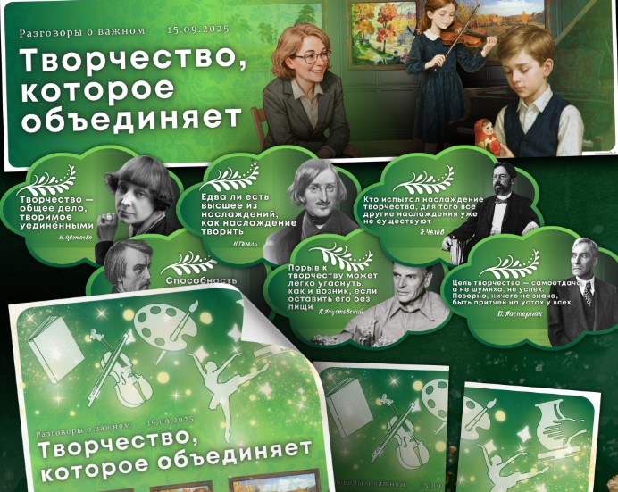 Карточки РОВ на тему «Творчество, которое объединяет» 15.09.2025