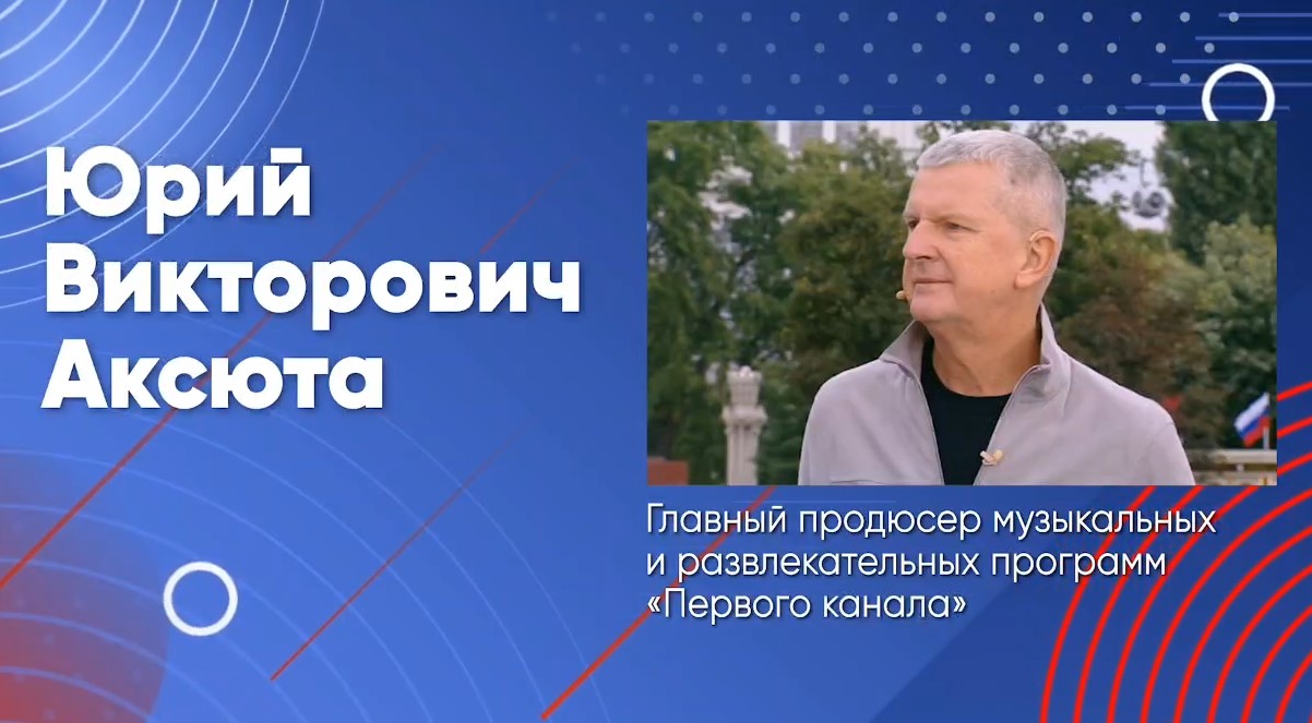 Говорим о важном с Юрием Аксютой «Творчество, которое объединяет»