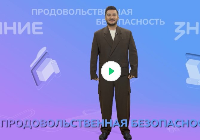 Видеоролик № 2 о предприятии «Россия аграрная: продовольственная безопасность»
