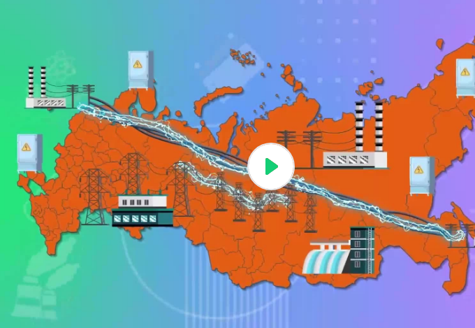 Видеоролик № 1 об отрасли «Россия комфортная: энергетика»
