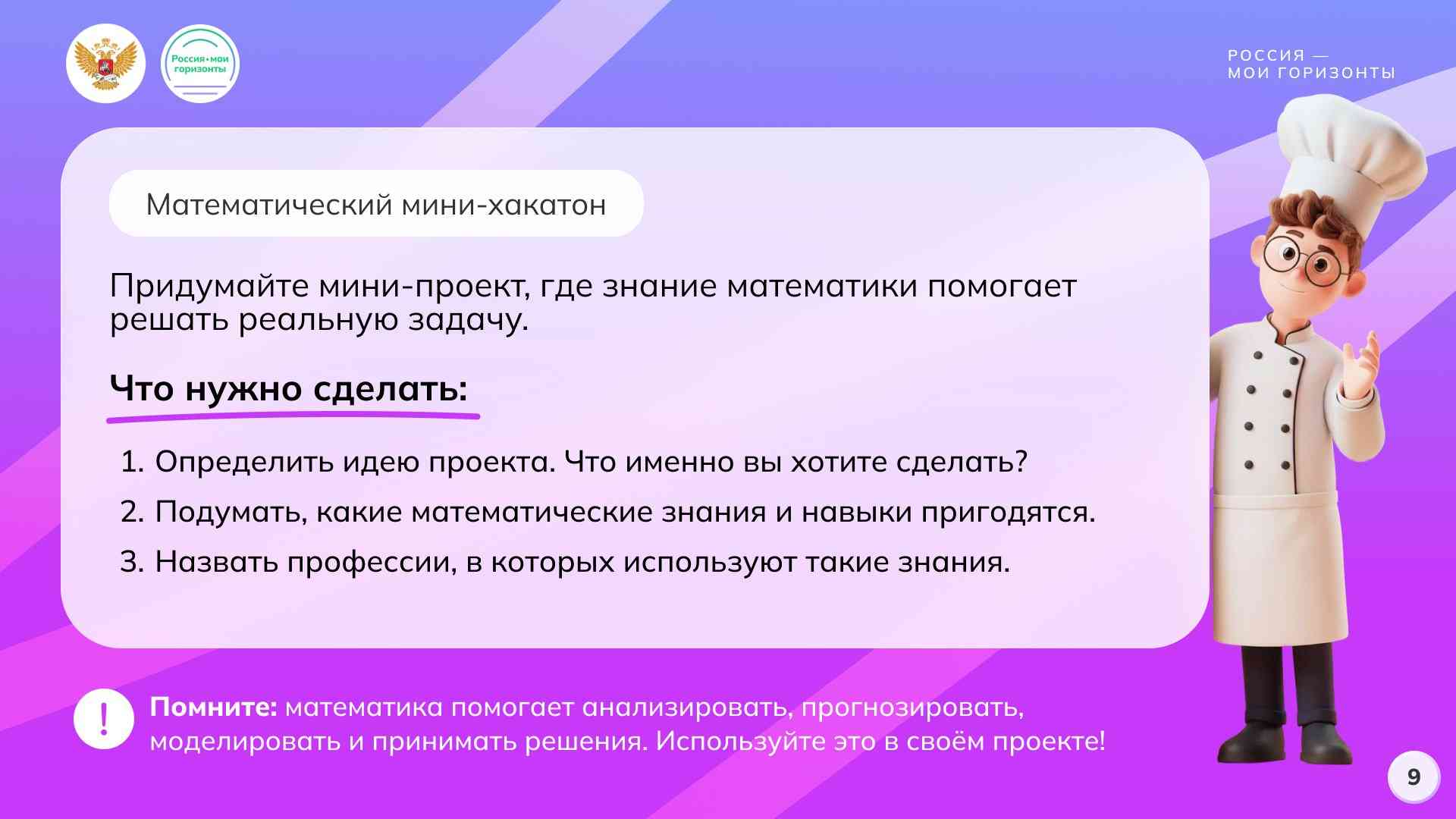 Групповая работа «Математический мини-хакатон»
