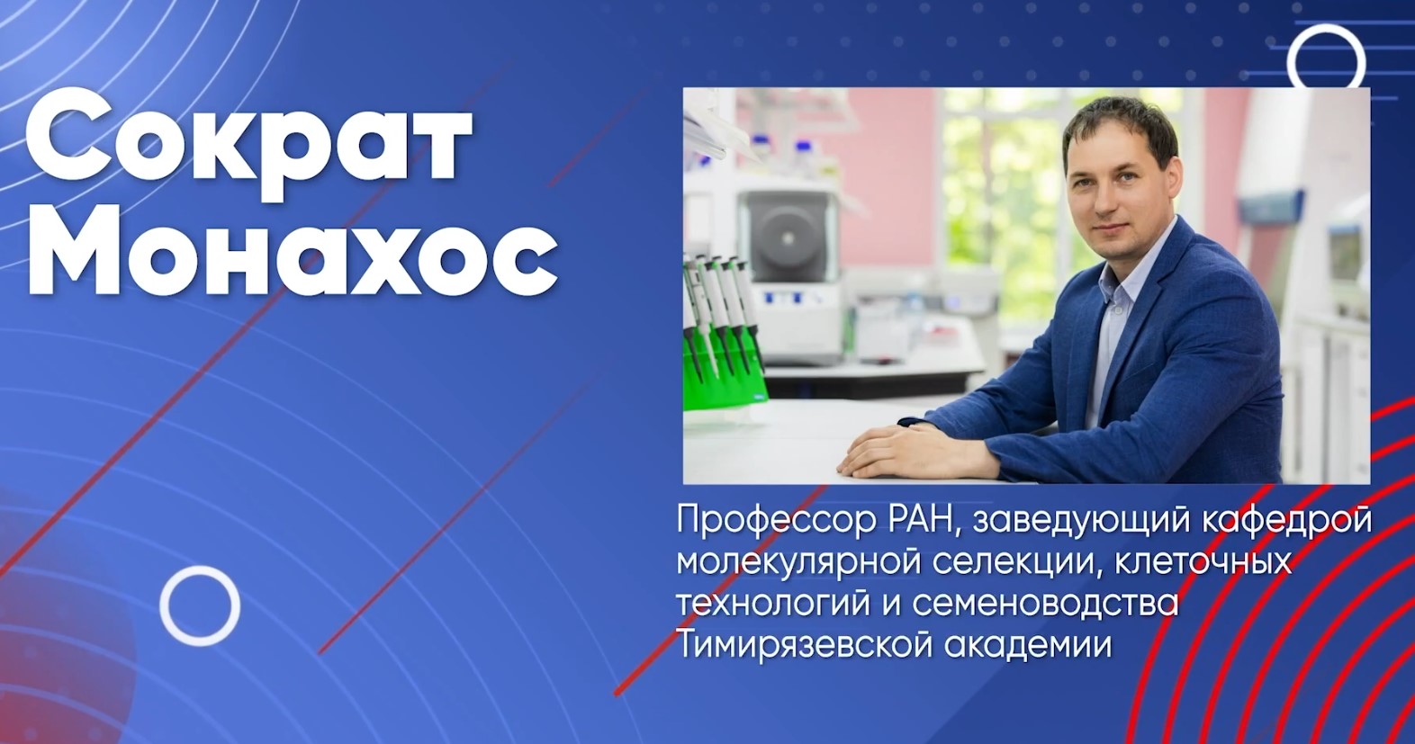 Говорим о важном с Сократом Монахосом