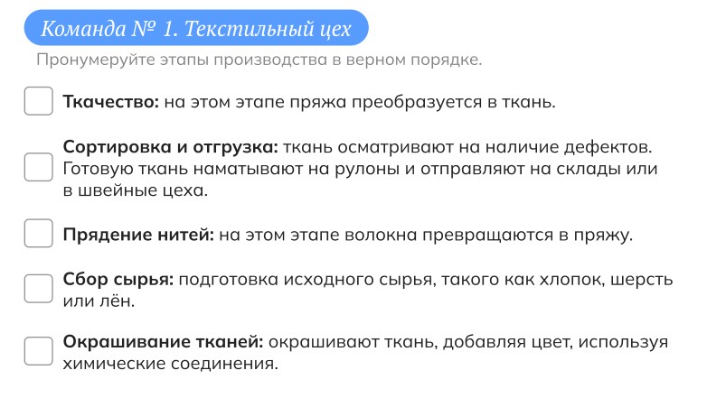 Игра-разминка «Россия индустриальная: лёгкая промышленность»