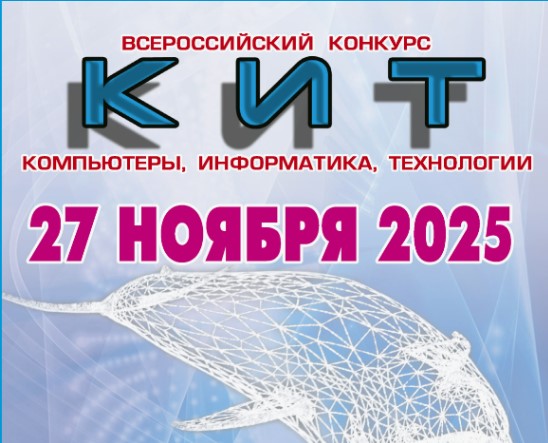 27.11.2025 Конкурс 